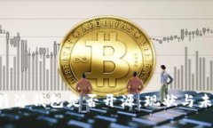 探究B特派钱包是否开源：现状与未来