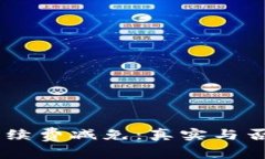 揭秘B特派钱包手续费减免：真实与否