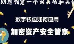 提示：关于“易拍全球区块链平台”的详细内容