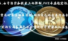 : 跨越虚拟币新时代：FDZ币的概念、应用、交易与