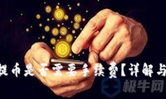 BitKeep钱包提币是否需要手续费？详解与常见问题