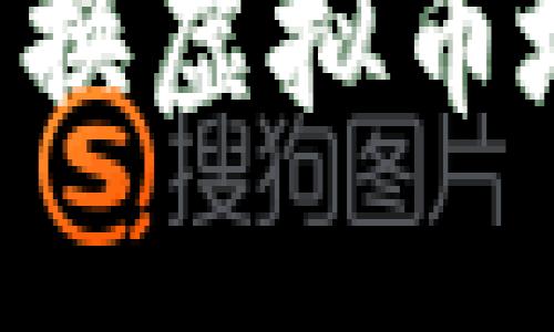 如何安全地替换虚拟币地址：全面指南