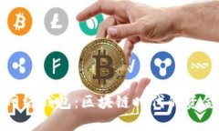 比特派闪电网络钱包：区块链时代的资