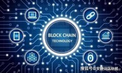 中国区块链头条平台全面解析：新兴趋