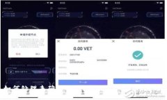 如何处理未确认的B特派交易？可以取消吗？