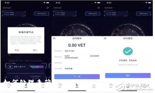 如何处理未确认的B特派交易?可以取消吗?