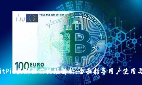 2023年BitPie最新操作视频解析:全面指导用户使用与投资技巧