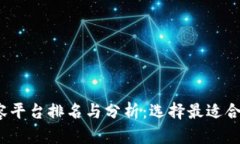 2023年区块链扩容平台排名与分析：选