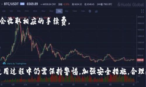    适合投资者的Bitpie苹果手机版全面指南  / 

 guanjianci  Bitpie, 苹果手机版, 数字货币钱包, 加密货币, 安全存储  /guanjianci 

 引言 
 在如今的数字经济时代，越来越多的人开始关注加密货币的投资与储存，而数字钱包的选择则变得尤为重要。Bitpie作为一款流行的数字货币钱包，尤其是在苹果手机用户中，受到了广泛的欢迎。本文将全面介绍Bitpie苹果手机版的各项功能、优势，以及在使用过程中可能会遇到的问题和解决方案。 

 本文的目的不仅是帮助用户了解Bitpie苹果手机版的使用方法，还希望通过深度分析，帮助用户不断增强对数字货币的理解与风险意识。无论你是刚入门的投资者，还是经验丰富的玩家，相信都会在本文中获得实用的信息。 

 什么是Bitpie？ 
 Bitpie是一款多币种数字货币钱包，旨在为用户提供方便的数字资产管理服务。它支持多种加密货币的储存、管理与交易，包括比特币、以太坊、莱特币等主流币种。Bitpie钱包不仅能够提供安全的资产存储，还集成了便捷的交易功能，让用户可以随时随地进行交易。 

 在开发过程中，Bitpie钦佩用户体验的重要性，不断其界面设计，使得用户在使用的过程中能够享受到流畅和直观的操作体验。此外，Bitpie还通过多重安全措施确保用户资产的安全性，这一点在如今频频出现的安全事件中显得尤为重要。 

 Bitpie苹果手机版的主要功能 
 Bitpie苹果手机版具备多项功能，能够满足用户全方位的需求。以下是其主要功能的详细介绍： 

h4 1. 多币种支持 /h4
 Bitpie支持多种主流数字货币，用户可以在同一个钱包中管理不同的币种，避免了用户在多钱包之间切换的不便。而且，Bitpie持续更新支持的币种，不断增加用户的选择。 

h4 2. 安全性 /h4
 安全性是Bitpie的一项重点功能，提供冷钱包、私钥自管理等多重安全保障，确保用户的资产不受黑客攻击及其他安全隐患的影响。用户可以通过设置密码、指纹识别等方式，进一步提升钱包的安全级别。 

h4 3. 便捷的交易功能 /h4
 Bitpie提供快速的交易服务，用户可以在APP中一键买卖数字货币，支持多种交易模式，满足不同用户的需求。同时，Bitpie还通过智能合约等技术提高交易的透明度和安全性。 

h4 4. 用户友好的界面 /h4
 Bitpie苹果手机版的界面设计，所有功能均可通过简单的指引轻松找到。即使是第一次使用数字钱包的用户，也可以在短时间内上手操作。 

h4 5. 社区支持与资源 /h4
 Bitpie积极维护用户社区，并定期组织线上线下活动，提供丰富的学习资源，帮助用户更好地理解数字货币和区块链技术。通过社区的支持，用户可以获得最新的业务动态与市场趋势。 

 如何安全使用Bitpie苹果手机版？ 
 尽管Bitpie提供了多重安全措施，但用户在使用数字货币钱包时仍需提高警惕。以下是一些使用Bitpie苹果手机版时需要注意的安全事项： 

h4 1. 保护私钥与密码 /h4
 用户需要妥善保管自己的私钥和密码，切勿将其泄露给他人。如果可能，请使用复杂度高的密码，并定期更换。同时，可以利用Bitpie的指纹识别功能来增加安全系数。 

h4 2. 启用双重认证 /h4
 在钱包设置中，务必启用双重认证功能（2FA），增加账户的安全性。即便密码被破解，黑客也无法成功入侵账户。 

h4 3. 定期检查账户活动 /h4
 用户应该定期查看账户的交易记录和资产变化，若发现异常情况应立即采取措施，例如更改密码或联系Bitpie客服。 

h4 4. 下载官方APP /h4
 确保只通过苹果应用商店下载Bitpie进行安装，避免通过不明链接或第三方网站下载非官方版本。 

h4 5. 小心钓鱼网站 /h4
 对于任何要求输入个人信息或账户信息的网站，都应高度警惕。One-click scams和钓鱼网站层出不穷，用户应该增强辨别能力。 

 常见问题解答 

h4 1. Bitpie能否支持所有加密货币？ /h4
 Bitpie虽然支持多种主流加密货币，但并不能支持所有的数字资产。用户在选择使用Bitpie之前，应先确认自己所持有的币种是否在Bitpie支持的列表中。如果用户持有的币种未被支持，建议查看Bitpie未来的更新计划，因为他们持续增加支持的币种。 

 对于新兴的或小众的加密货币，建议用户选择专门的交易平台或钱包进行管理，这样可以更好地保障资产的多样性和灵活性。同时，用户应保持对市场动态的关注，随时了解相关变动，可以在Bitpie社区获取最新的信息。 

h4 2. 如何恢复丢失的Bitpie钱包？ /h4
 如果用户不慎遗忘了钱包密码或丢失了设备，仍然可以通过备份来恢复钱包。用户在最初创建Bitpie钱包时，通常会被要求备份助记词（mnemonic phrase）。该助记词是恢复钱包的关键。 

 根据Bitpie的官方说明，只需下载Bitpie钱包返回界面，选择恢复钱包，并输入备份的助记词即可。在这个过程中，确保在安全的环境中进行操作，避免不必要的风险。 

h4 3. 使用Bitpie苹果手机版的费用是什么？ /h4
 Bitpie在皮肤过程中并不收取任何钱包使用费，但用户在进行交易时，交易所会收取一定的交易手续费。具体的费用标准通常基于交易的复杂度和所涉及的具体币种。使用前，建议用户先查看Bitpie官方网站，以获取最新的费用结构。 

 此外，一些特殊功能（如急速转账）可能涉及额外费用，用户在使用时应注意。这样可以有效降低不必要的成本支出，确保投资尽可能地收益。 

h4 4. Bitpie的官方支持渠道有哪些？ /h4
 Bitpie提供多种官方支持渠道，包括在线客服、电子邮件查询和社区问答等。用户在遇到任何问题时，可以通过这些渠道联系Bitpie进行咨询。 

 另外，Bitpie也积极维护用户社区，定期发布使用手册和FAQ，用户可通过社区讨论获得问题的解答。在这里，用户也可以分享他们的使用经验，促进彼此的学习。 

h4 5. 如何在Bitpie中进行交易？ /h4
 在Bitpie中进行交易非常简单。用户需打开Bitpie钱包，选择要交易的币种，输入交易数量，并确认交易信息。Bitpie会提示用户当前的市场价和预计的手续费，用户可确认无误后提交交易。 

 交易成功后，用户可以在“交易记录”中查看历史交易记录。交易完成的速度通常较快，大部分交易可在几分钟内完成。但也会受到网络拥堵或其他因素的影响，用户需要耐心等待。 

h4 6. 是否需要付费才能使用Bitpie的所有功能？ /h4
 Bitpie的基本功能均为免费使用，包括数字资产存储、便捷交易等。用户只需使用该平台的服务，并进行个人账户验证，即可享受到丰富的功能。然而，某些特殊服务可能会收取相应的手续费。 

 在决定使用Bitpie之前，用户最好详细了解各项功能的具体费用，以制定合理的使用策略，确保在评估成本和效益后进行合理的决策。 

 总结 
 通过本文的介绍，相信大家对Bitpie苹果手机版有了更深刻的理解。作为一款安全、便捷、功能强大的数字货币钱包，Bitpie显然是数字资产管理的好选择。然而用户在使用过程中仍需保持警惕，加强安全措施。合理规划和使用Bitpie，有助于提升你在数字货币市场中的操作效率与投资收益。未来的数字世界变化迅速，希望每一位用户都能在这场变革中乘风破浪，取得理想的成绩。 