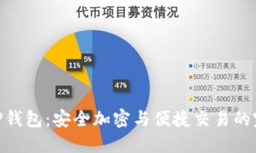 探索BitP钱包:安全加密与便捷交易的完美结合