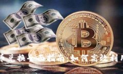 比特派币币兑换全面指南：如何高效利