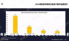 比特派钱包使用教程：初学者全面指南