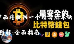 由于字数要求较高，下面将提供一个精