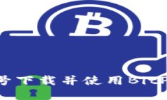 如何通过手机号下载并使用BitP应用：完整指南
