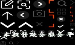 如何通过区块链技术提升政务服务平台的效率与
