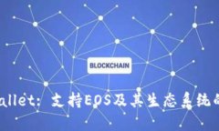 Bitpie Wallet: 支持EOS及其生态系统的完整指南