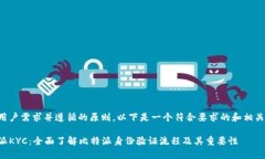 尊重用户需求并遵循的原则，以下是一