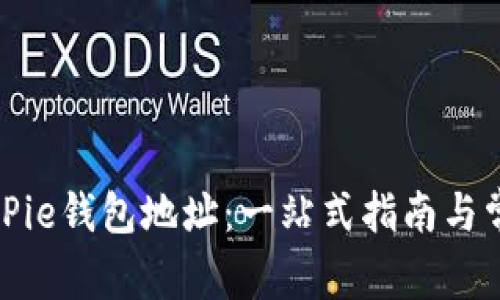 如何获取BitPie钱包地址:一站式指南与常见问题解答