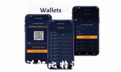 比特派交易是否收取矿工费？详解比特派的手续