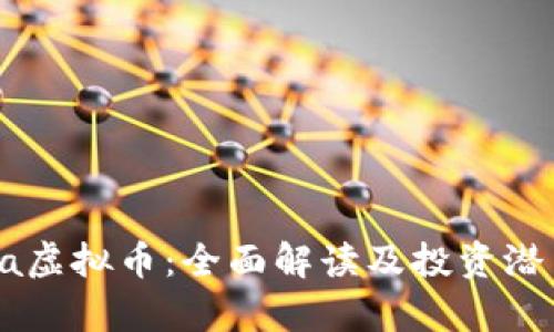 : Nula虚拟币：全面解读及投资潜力分析