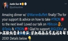 如何轻松登录B特派：详细指南与常见