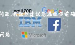 请注意：由于比特派网站可能存在安全