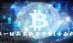 如何成功使用B特派一键买卖软件下载