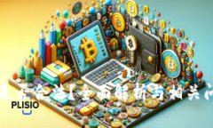 比特派是否合法？全面解析与相关问题解答