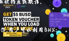    如何在Bitpie钱包中进行兑换与提现？