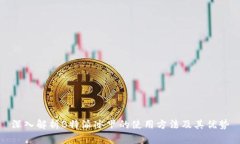 深入解析B特派冰甲的使用方法及其优