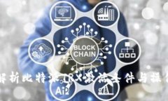 全面解析比特派TRX激活条件与操作指南