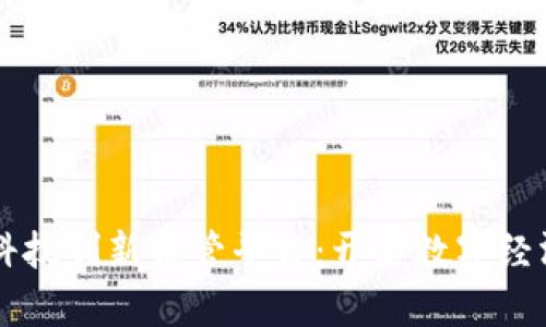 区块链科技创新监管平台:开启数字经济新纪元