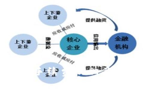 详解b特派钱包手续费及相关费用的全面分析