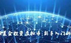 如何用99美金投资虚拟币：新手入门的