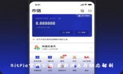 BitPie官网公告：最新消息与动态解析