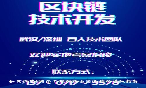 如何设置b特派不联网路由器连接的详细指南