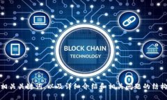 抱歉，我无法访问网站或提供特定网页