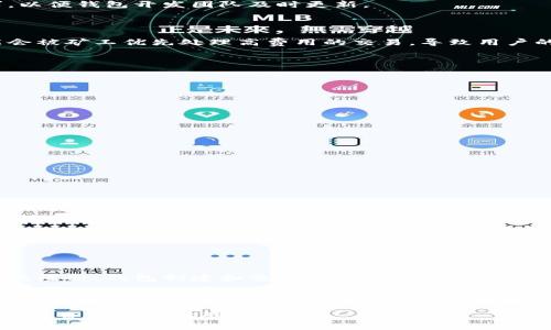 特派钱包最新版本下载安装教程

特派钱包, 最新版本, 下载, 安装, 手机钱包/guanjianci

一、什么是特派钱包？

特派钱包是一款专为用户提供安全、便捷的数字货币管理工具。随着数字经济的发展，越来越多的人开始接触和使用数字货币。特派钱包致力于为用户提供安全可靠的资产存储和交易服务。它不仅支持多种数字货币的存储和交易，还具备强大的隐私保护机制，使用户在使用过程中能够更加安心。特派钱包的用户界面友好，适合不同层次的用户使用，无论是新手还是老手都能轻松上手。

二、特派钱包的主要功能

特派钱包提供了一系列强大的功能，旨在满足用户在数字货币管理上的各种需求。首先，它支持多种主流数字货币的存储与管理，包括比特币、以太坊、莱特币等。用户可以在一个钱包中轻松管理自己的不同资产，避免了使用多个钱包管理的不便。

其次，特派钱包具备交易功能，用户可以通过钱包直接进行数字货币的买卖。该钱包提供快速、安全的交易体验，用户可以在市场价格波动时迅速反应，抓住投资机会。同时，特派钱包还集成了实时行情监测，用户可以随时查看市场动态，帮助其做出更明智的投资决策。

最重要的是，特派钱包非常重视用户的安全性。它采用了多重加密技术，确保用户的数字资产和个人信息不会被泄露。此外，特派钱包还提供了备份与恢复功能，确保用户在丢失设备或其他意外情况下可以快速恢复自己的资产。

三、如何下载特派钱包最新版本？

下载最新版本的特派钱包非常简单。用户可以通过以下步骤进行操作：

ol
li访问特派钱包的官方网站或应用商店。目前，特派钱包可以在Android和iOS平台上使用，用户可以在相应的应用市场中搜索“特派钱包”进行下载。/li
li点击下载按钮，系统会自动开始下载最新版本的特派钱包。/li
li下载完成后，点击安装文件，按照系统提示进行安装。/li
li安装成功后，打开应用，按照提示进行注册或登录即可开始使用。/li
/ol

需要注意的是，用户在下载特派钱包时，务必确保下载来源的可靠性，以避免下载到虚假或恶意的软件。

四、特派钱包的安装步骤详解

在下载完成特派钱包后，用户需要按照以下步骤进行安装：

ol
li打开下载好的安装包，通常是一个APK文件（安卓设备）或通过应用程序（iOS设备）启动。/li
li如果是安卓设备，系统会提示安装来源不明的应用，用户需要在设置中允许安装来自未知来源的应用。进入“设置”“安全性”“未知来源”，打开此选项。/li
li返回安装界面，点击“安装”，系统将自动完成安装。/li
li安装完成后，点击“打开”按钮，或者在手机的应用列表中找到特派钱包应用，点击启动。/li
/ol

对于iOS用户，安装过程相对简单，只需在App Store中找到特派钱包应用，点击“获取”并输入Apple ID密码即可完成下载与安装。

五、使用特派钱包的注意事项

在使用特派钱包过程中，用户需要注意以下几点：

ul
li定期备份：为了避免数据丢失，用户应定期备份钱包数据，特别是在更改设备或进行大额交易前。/li
li保护私钥：特派钱包使用私钥保护用户资产，私钥一旦泄露，可能导致资产被盗。因此，用户应妥善保管私钥，避免与他人分享。/li
li保持应用更新：定期检查特派钱包的更新版本，及时下载并安装最新版本，以保证用户享受到最佳的安全性和功能。/li
li警惕钓鱼攻击：用户在进行交易或访问特派钱包时，应注意识别仿冒网站和应用，避免因疏忽而遭受投资损失。/li
li使用二次验证：为了增加账户的安全性，建议用户启用二次验证，增加账户防护功能。/li
/ul

六、特派钱包常见问题解答

h41. 特派钱包如何确保资产的安全性？/h4

特派钱包采取了多重安全措施来确保用户的资产安全。首先，该钱包采用了先进的加密技术，确保用户的私钥和交易信息在传输和存储过程中都受到保护。此外，特派钱包使用冷钱包存储大部分资金，减少在线黑客攻击风险。冷钱包是指将资产存储在未连接互联网的硬件设备上，这样即使网络受到攻击，也不会影响存储在冷钱包中的资产。

其次，特派钱包提供了备份功能，用户可以将钱包文件保存到安全的地方，以防设备丢失或损坏时迅速恢复。此外，用户还可以设置复杂密码及启用生物识别技术如指纹或面部识别，增加账户的安全性。

最后，特派钱包定期进行安全审计，及时发现和修复可能的安全漏洞，确保用户的资金安全。

h42. 如果我遗忘了密码，该怎么办？/h4

如果用户遗忘了特派钱包的密码，可以通过以下几种方法进行找回：

ol
li使用密码提示：在登录时，特派钱包会提供密码提示功能。用户可以设定相关信息，并通过提示来帮助记忆密码。/li
li备份恢复：如果用户在设置钱包时进行了备份，可以使用备份恢复功能。只需下载钱包应用，输入备份的种子词或私钥，即可恢复账户，提高找回资产的几率。/li
li联系客服：如以上两种方法都无法解决，用户可以联系特派钱包的客服团队，说明情况，他们会提供专业的指导和帮助。/li
/ol

需要注意的是，由于安全性原因，特派钱包通常不会直接提供找回密码的服务，因此，用户在设置密码时，务必确保密码的复杂性并妥善保管相关信息。

h43. 特派钱包是否支持所有数字货币？/h4

特派钱包并不是支持所有数字货币，但它支持市场上主流的数字货币。特派钱包通常会根据市场需求和用户反馈，不断和更新支持的货币种类。这意味着用户可以在钱包中管理常见的数字货币，如比特币、以太坊和莱特币等，而相对冷门的数字货币可能不被支持。

如果用户需要管理不在特派钱包支持列表中的数字货币，可以考虑使用其他专门的钱包或交易所。同时，用户也可以通过特派钱包的社区反馈功能提出支持新币种的请求，以便钱包开发团队及时更新。

h44. 为什么我的交易状态一直未确认？/h4

交易状态未确认的原因通常与网络拥堵或交易费用设置有关。区块链网络的交易确认速度受网络拥堵程度和用户设置的交易费用影响。在网络繁忙时，低费用的交易可能会被矿工优先处理高费用的交易，导致用户的交易长时间未被确认。

用户可以通过以下方法解决交易未确认的问题：

ul
li检查交易费用：在进行交易时，选择适当的交易费用，建议根据当前网络的平均交易费用进行设置，以提高确认的速度。/li
li等待确认：在网络低峰时，用户的交易通常会在较短时间内得到确认。用户可耐心等待，或者在交易记录中查看当前状态。/li
li重新发送交易：如果经过合理的等待后，交易仍未确认，用户可以考虑取消交易，并重新设置较高的交易费用进行尝试。不过，这种操作需要谨慎，以免造成资产损失。/li
/ul

h45. 特派钱包的客服服务如何？/h4

特派钱包提供了多种客户服务渠道，确保用户在使用过程中遇到问题能够及时获得帮助。用户可以通过以下方式联系客户服务团队：

ul
li官方网站支持中心：特派钱包在官方网站上提供了详尽的FAQs和指南，用户可以首先查阅这些资源，了解常见问题的解决方案。/li
li在线聊天服务：在特派钱包的官方网站或应用中，用户可以找到在线客服聊天窗口，可以实时与客服团队进行沟通，快速获得解决方案。/li
li社区支持：特派钱包还建立了社区论坛，用户可以在此与其他用户交流经验，分享问题及解决方法，也可以获得管理员的协助。/li
li电子邮件支持：用户还可以通过发送电子邮件寻求帮助，客服团队会在一定时间内给予回复。/li
/ul

在使用客户服务时，用户需要准备好相关信息，如账户名、交易记录等，以便客服团队能够迅速定位并解决问题。

h46. 特派钱包是否适合新手用户？/h4

特派钱包是一款非常适合新手用户使用的钱包应用。它设计的用户界面，使得即便没有数字货币使用经验的用户也能快速上手。特派钱包通过简单的操作步骤引导用户完成注册、钱包创建和交易等基本操作。

此外，特派钱包的社区支持和相关文档也为新手用户提供了良好的学习资源。新用户可以通过阅读官方指南、参与社区讨论以及观看相关视频教程，有效提升自己对数字货币钱包的理解与使用能力。同时，特派钱包的交易费用透明，避免了新手用户因费用问题而造成的误解和麻烦。

综上所述，特派钱包是一款强大而可靠的数字货币管理工具，无论是新手还是有经验的用户都能从中获益。无须担心安装和使用的问题，快速上手的同时享受安全、便捷的数字资产管理体验。
