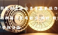特派钱包最新版本下载安装教程特派钱