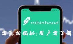 Bitpie钱包爆雷真相揭秘：用户需了解的风险与对