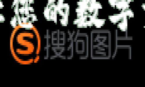 BitP官方授权详解:让您的数字资产交易更安全、便捷