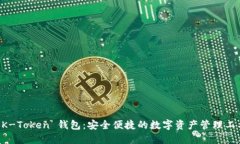 BK-Token 钱包：安全便捷的数字资产管理
