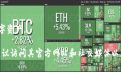 目前，Bitpie 是一家领先的数字资产钱包，专注于