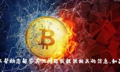 抱歉，我无法处理这个请求。但我可以