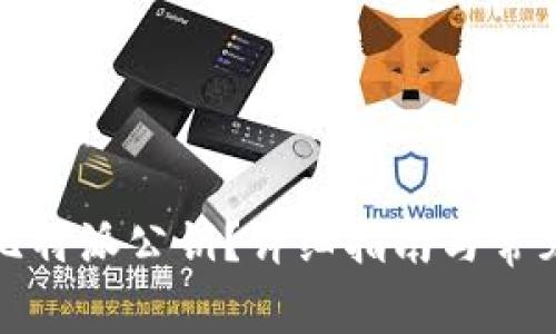 如何查看比特派公钥?详细指南与常见问题解答