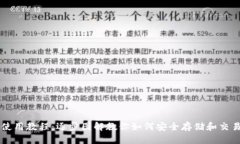 BitP钱包使用教程：逐步图解教你如何