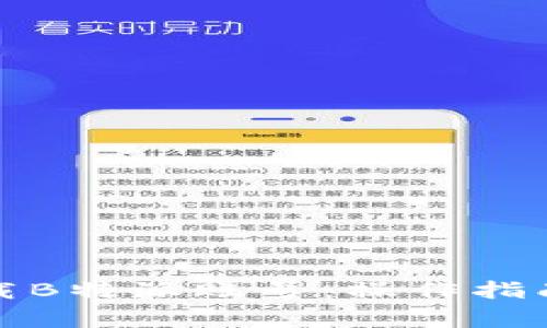 如何安全下载B特派账号:操作指南与注意事项