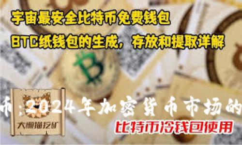 CPV虚拟币:2024年加密货币市场的潜力之星