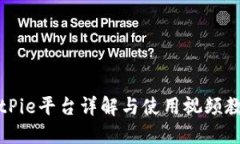 BitPie平台详解与使用视频教程