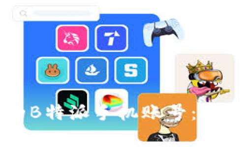 如何找回丢失的B特派手机账号:安卓用户详尽指南